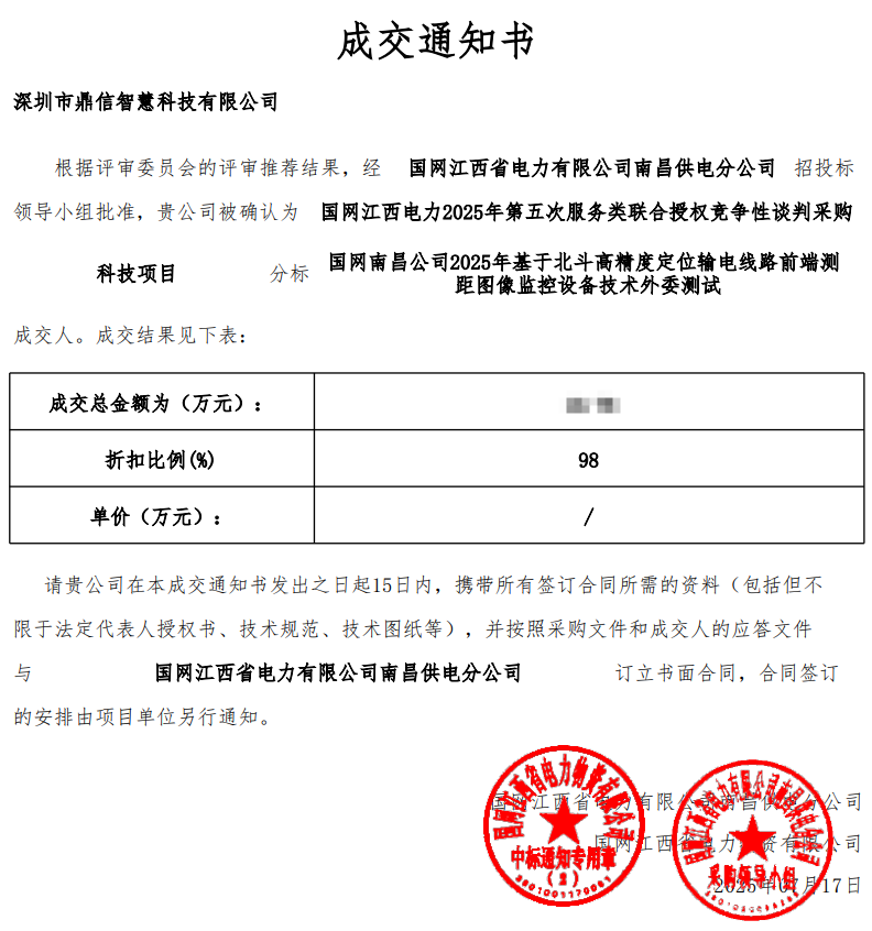 2025年7月17日 成功中标为国网江西省电力有限公司南昌供电分公司采购项目  北斗高精度定位输电线路前端测 距图像监控设备技术