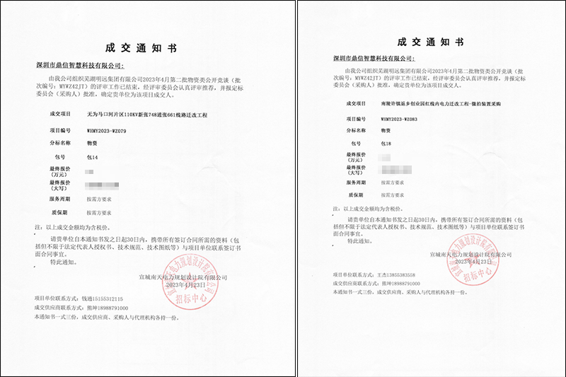 2023.4.23成功中标芜湖明远集团有限公司,线路迁改工程 微拍装置