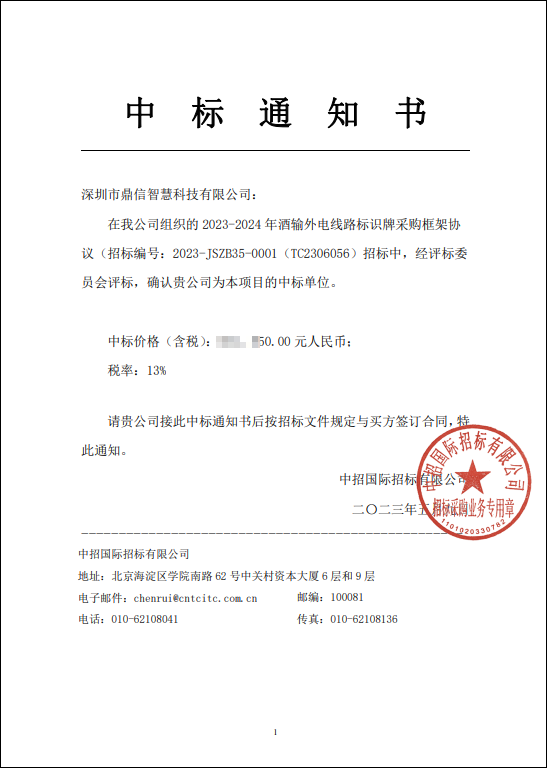 2023.5.9成功中标采购中标中招国际招标有限公司,采购主设备输电线路标识牌
