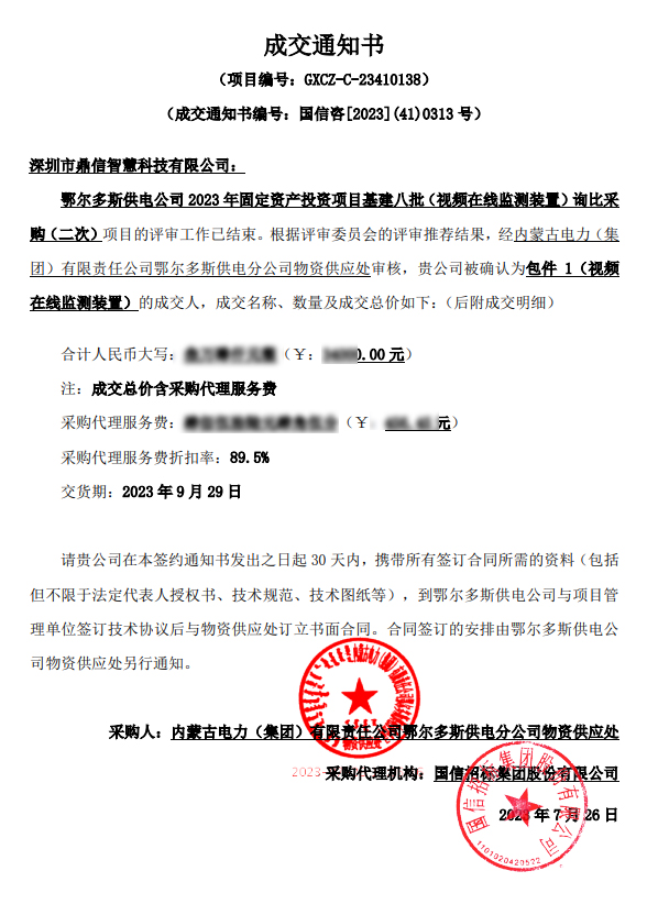 2023年7月26日 成功中标内蒙古电力(集团)有限公司 线路在线监测装置