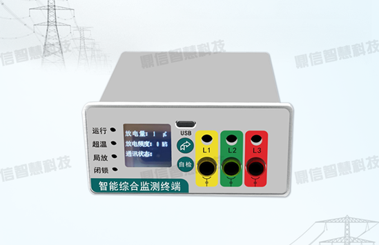 电缆局放短时在线监测系统